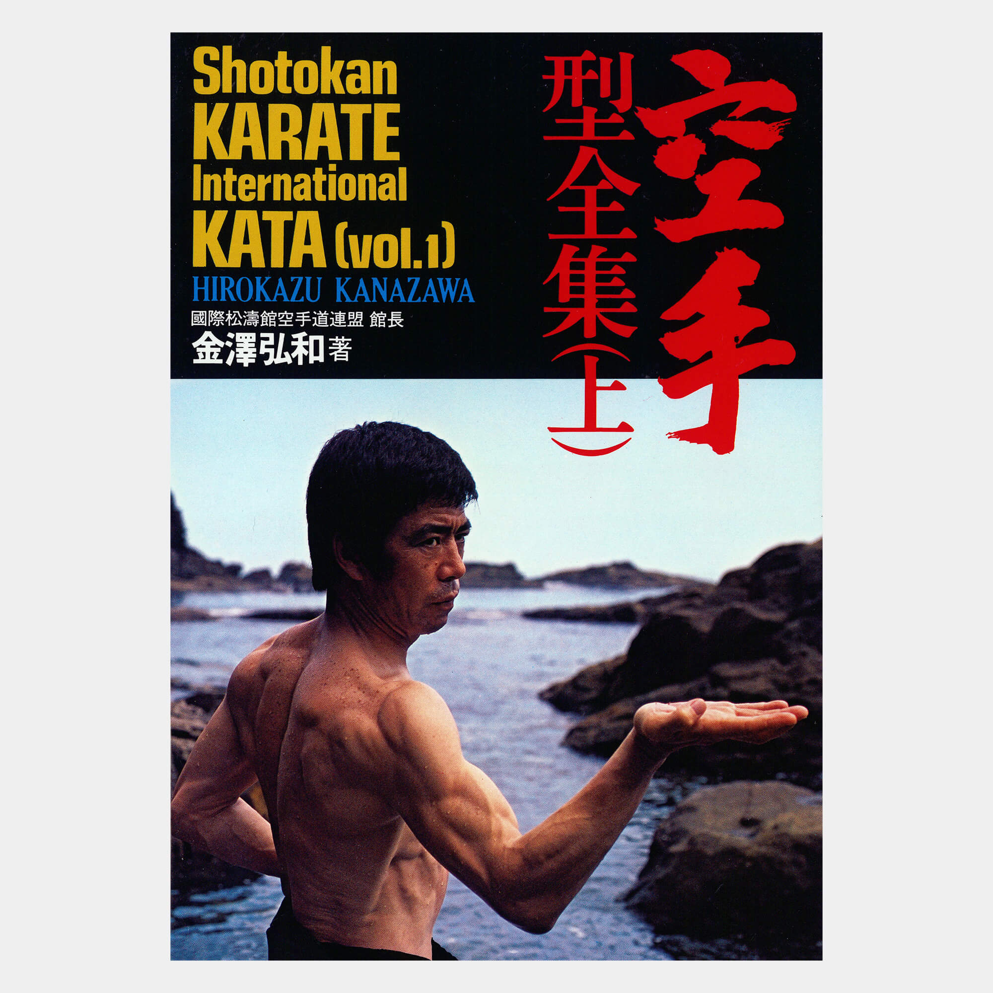 kata di karate shotokan 1