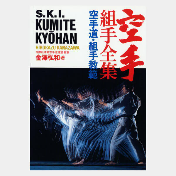 Liquidation Shotokan Karate International Kumite Kyohan